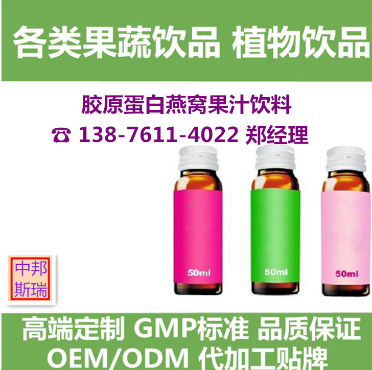 膠原蛋白燕窩果汁飲料