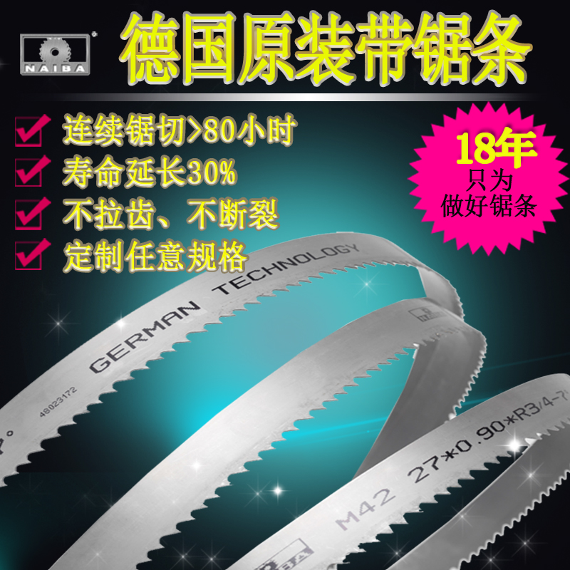 1494573718866720.jpg 27寬雙金屬帶鋸條 耐霸 無護齒帶.jpg