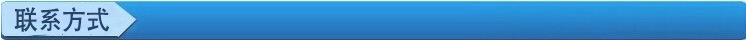 聯系方式