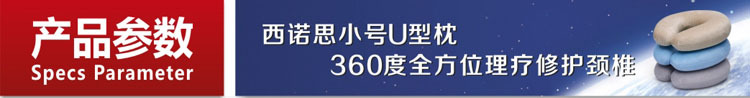 小號U型枕參數