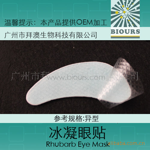 眼膜貼,眼膜批發,凝膠眼膜,睡眠眼膜,補水祛細紋,去黑眼袋,抗皺眼膜,眼貼OEM