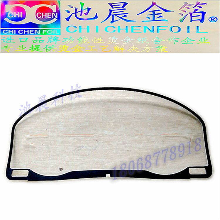 1480605459527951.jpg 池晨科技專業批發汽車儀表透明面板專用燙金紙電化鋁.jpg