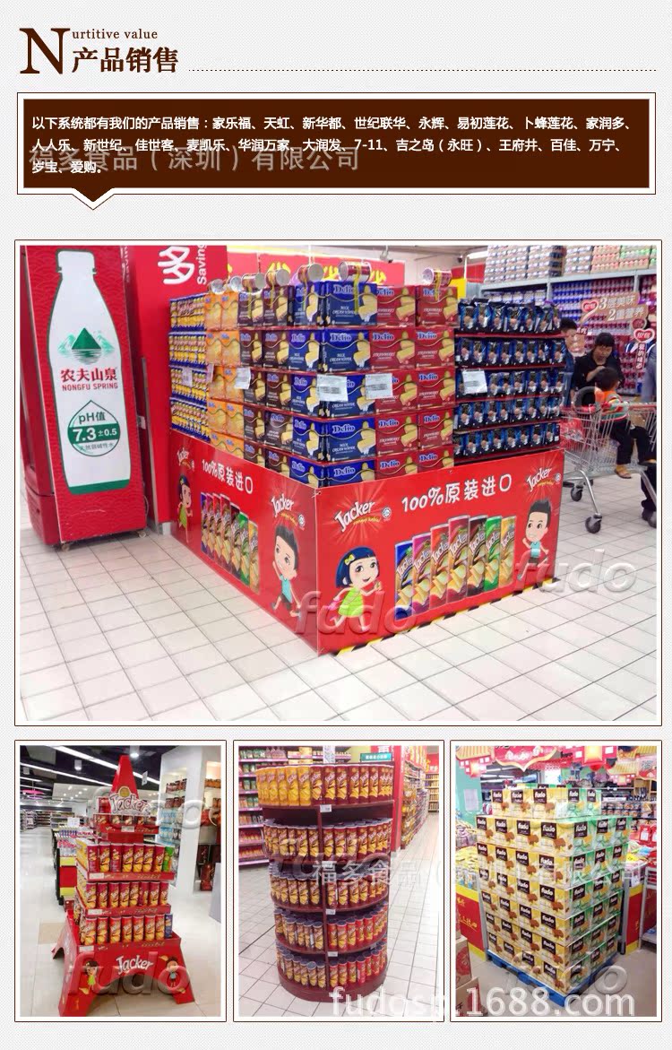 福多蛋糕-產品營銷