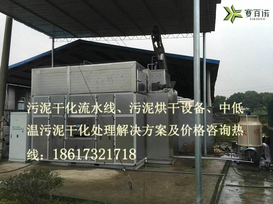 1509344578108080.jpg 污泥干化流水線.jpg