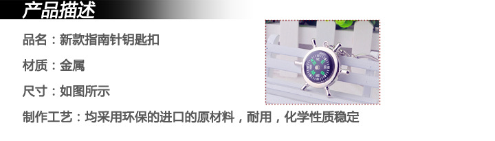 指南針產品描述副本