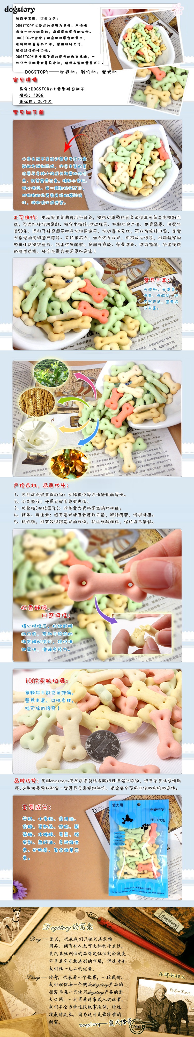 小骨型除臭餅干