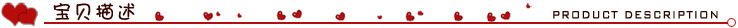 寶貝描述