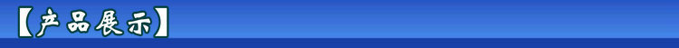 產品展示