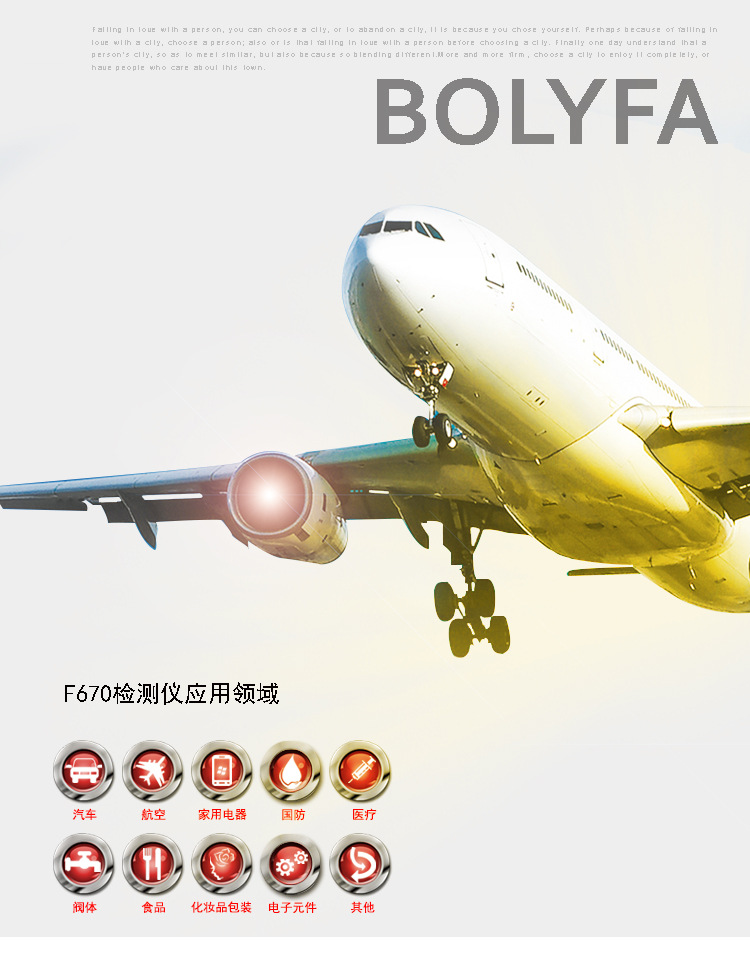 ATEQ F670氣密性防水泄漏測試儀器應用領域，汽車，航空，家用電器，國防，醫療，閥體，食品，化妝品包裝，電子元件，其他