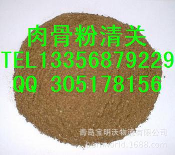 肉骨粉