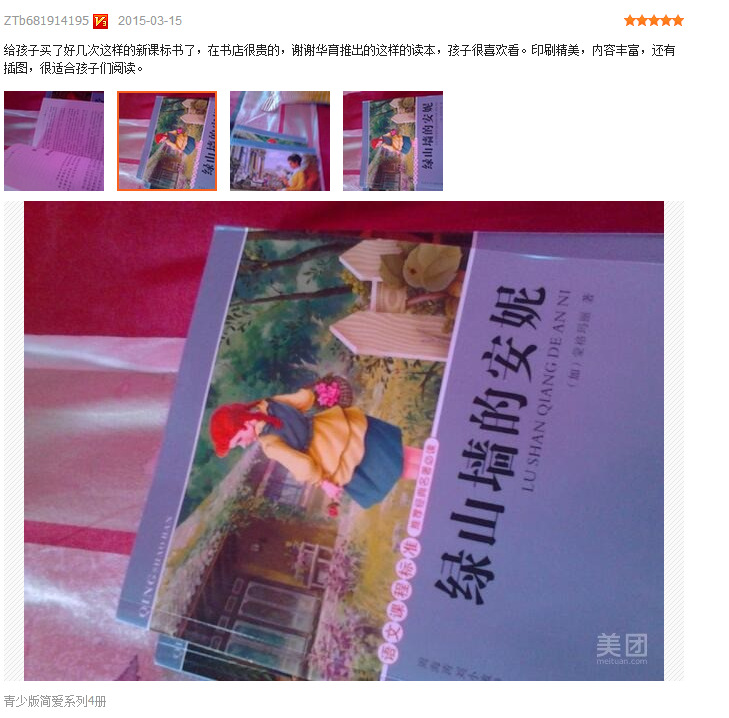 《青少版簡愛四冊》