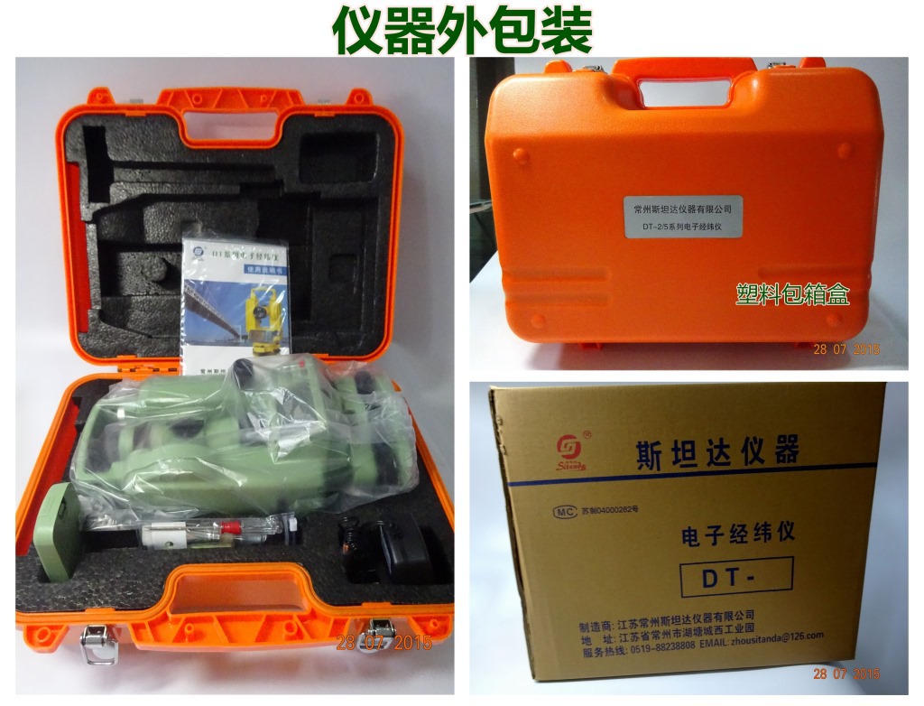 測繪-經緯儀-斯坦達電經 (6)