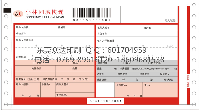 1513237675301360.png 同城快遞單二_副本.png