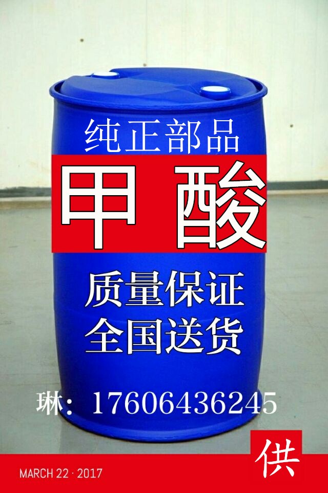 1514613369708185.jpg 甲酸.jpg