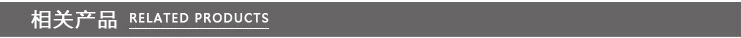 相關產品