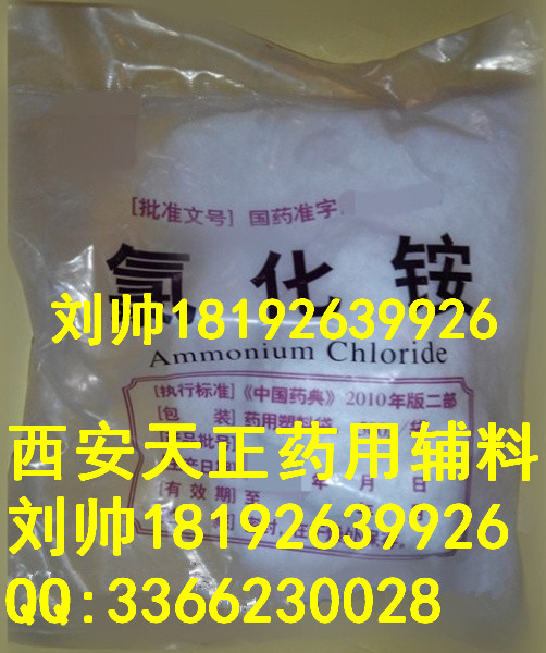 1481203320280509.jpg 氯化銨.jpg