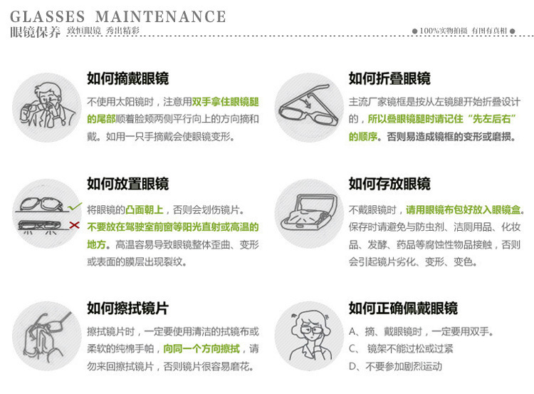眼鏡如何保護介紹