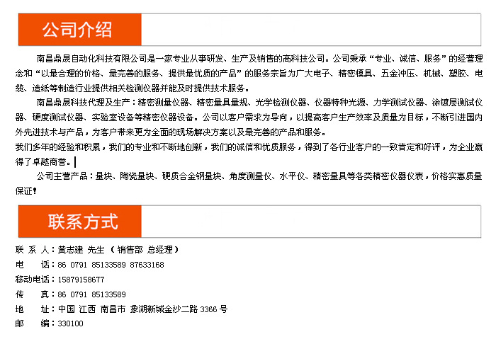 介紹及聯系方式