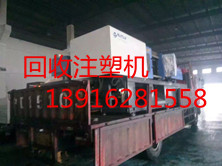 二手注塑機回收3.jpg