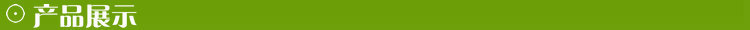 產品展示