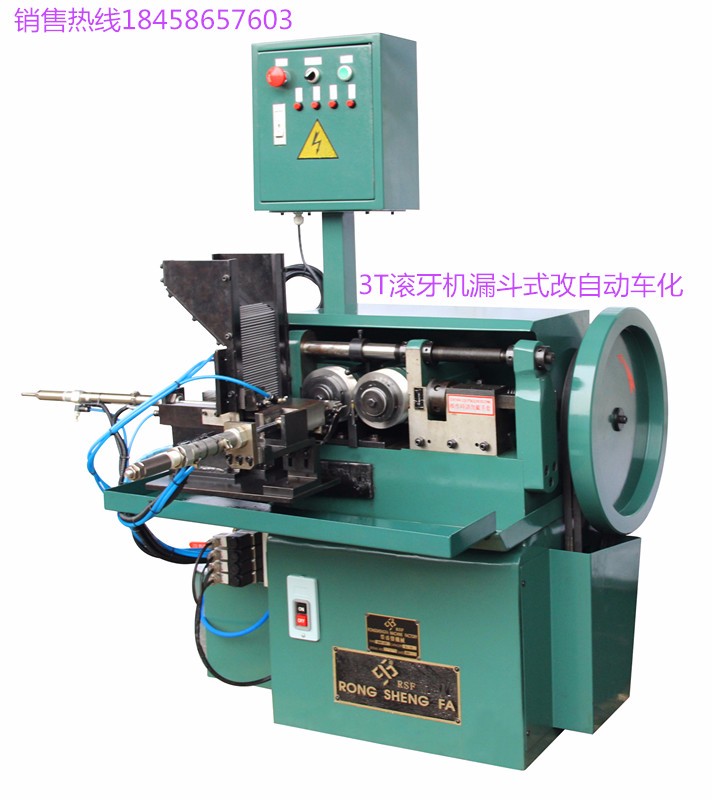 4c16ac5d9b76368916c2eb45a4b125f7 自動化滾牙機漏斗式.jpg