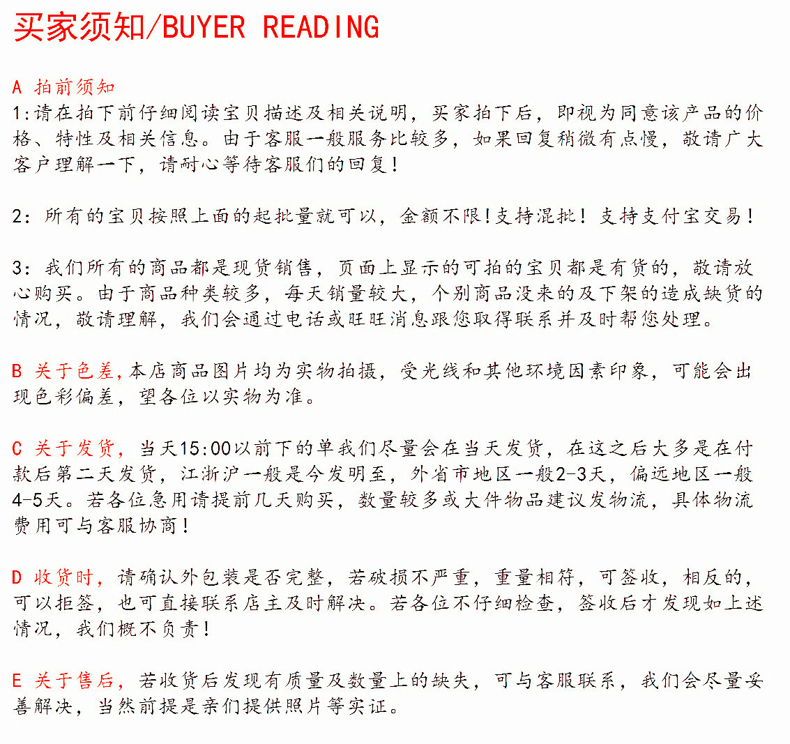 買家須知_副本_副本