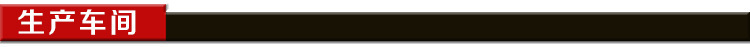 生產車間標題