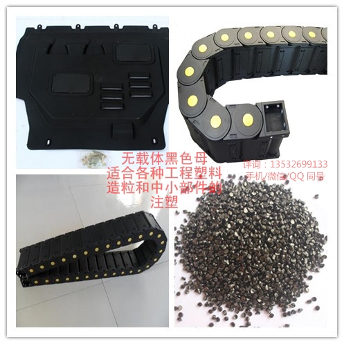 1465563956280018.jpg 無載體黑色母143.jpg