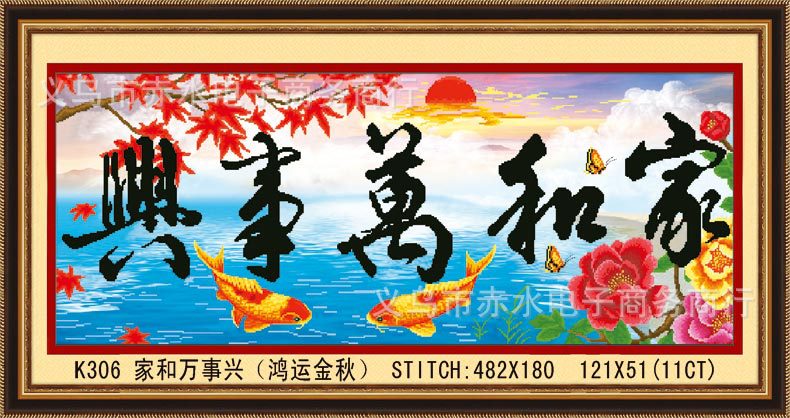 K306家和萬事興（鴻運金秋）