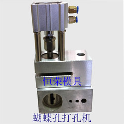 蝴蝶孔打孔機