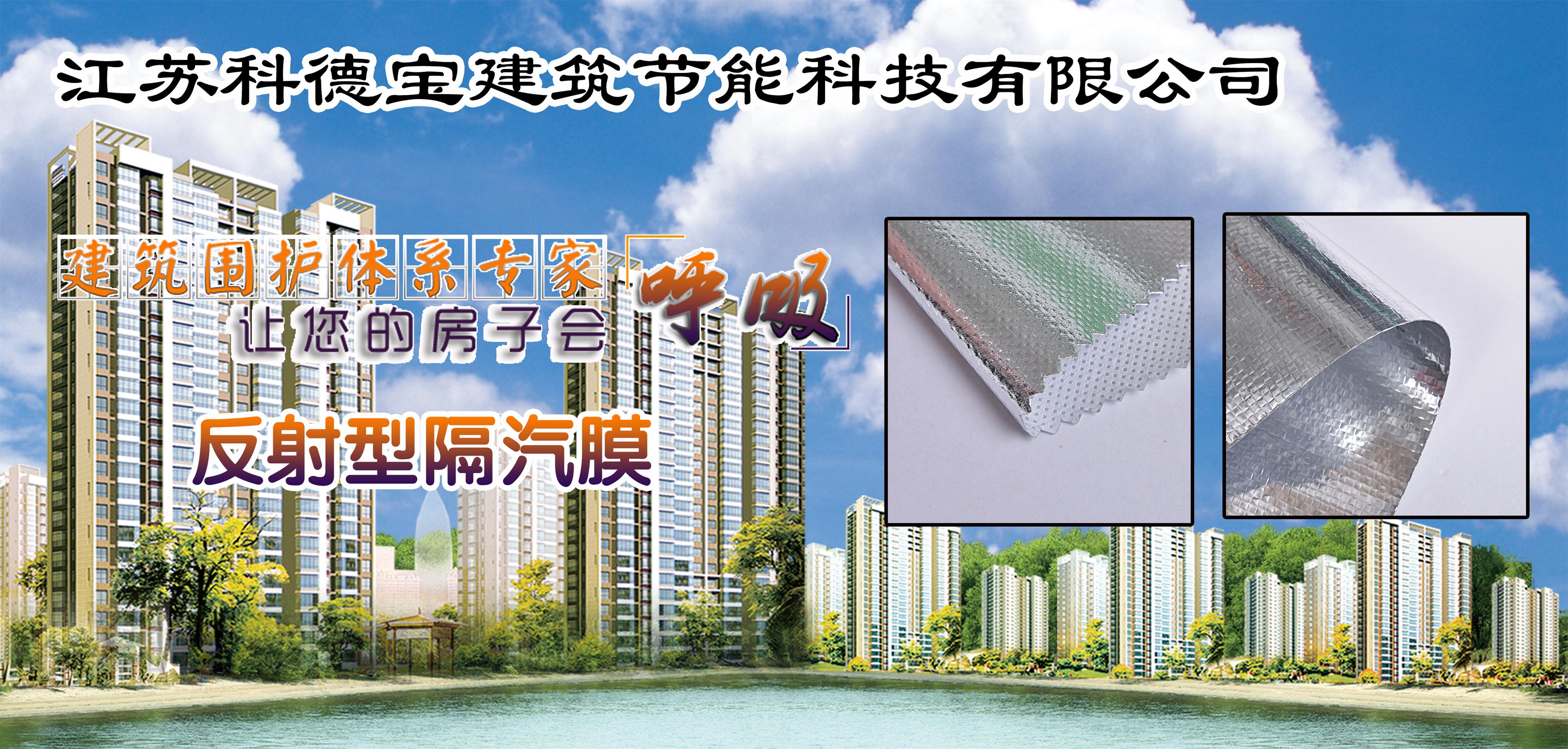 1511675220267502.jpg 反射隔汽膜.jpg