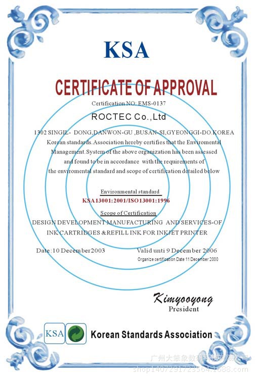 韓國墨水環保驗證