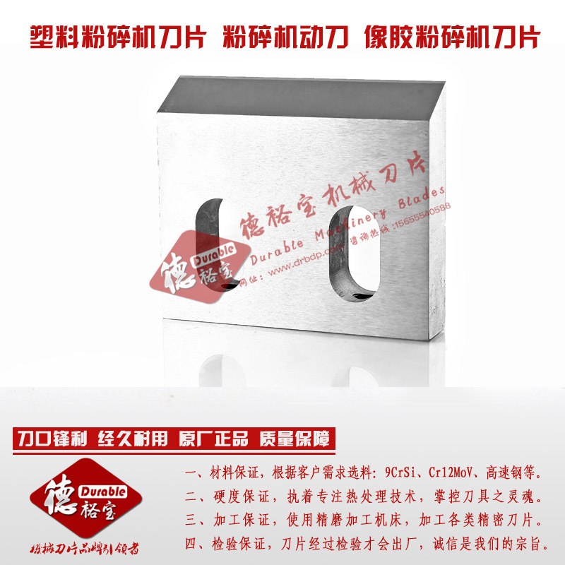 塑料粉碎機刀片 粉碎機動刀 像膠粉碎機刀片
