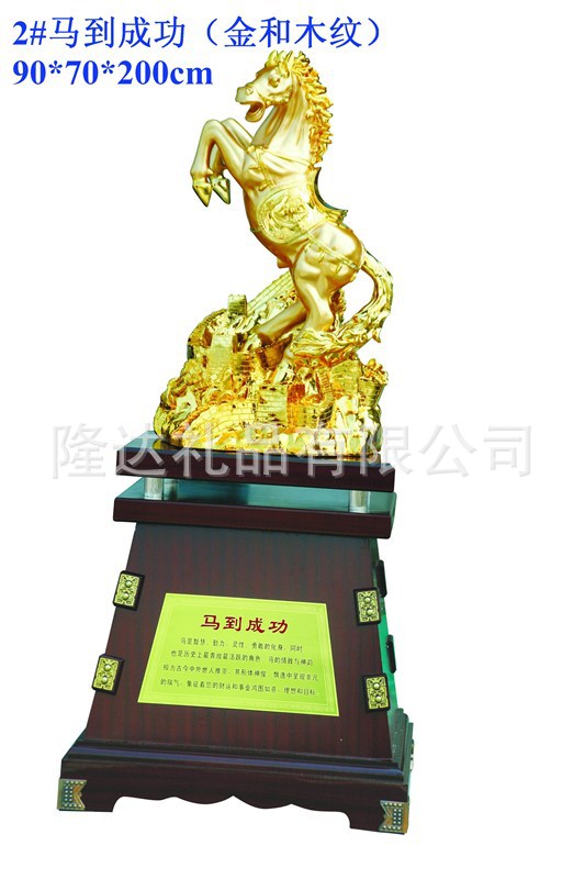 2#馬到成功