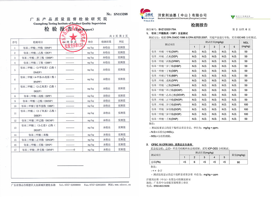 材料油墨檢測報告