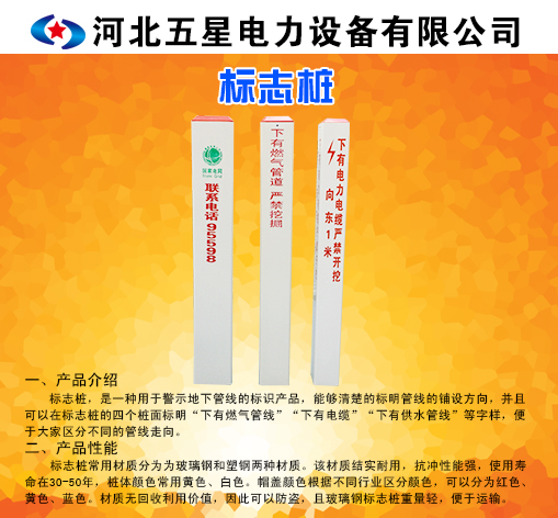 1473822005676720.jpg 標志樁4.jpg