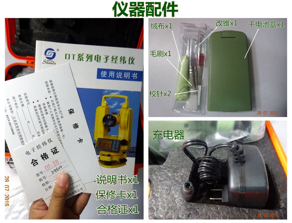 測繪-經緯儀-斯坦達電經 (5)