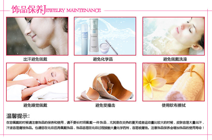 飾品保養
