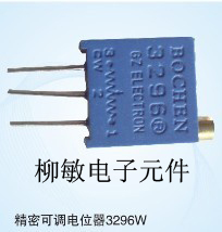 精密可調電位器3296W