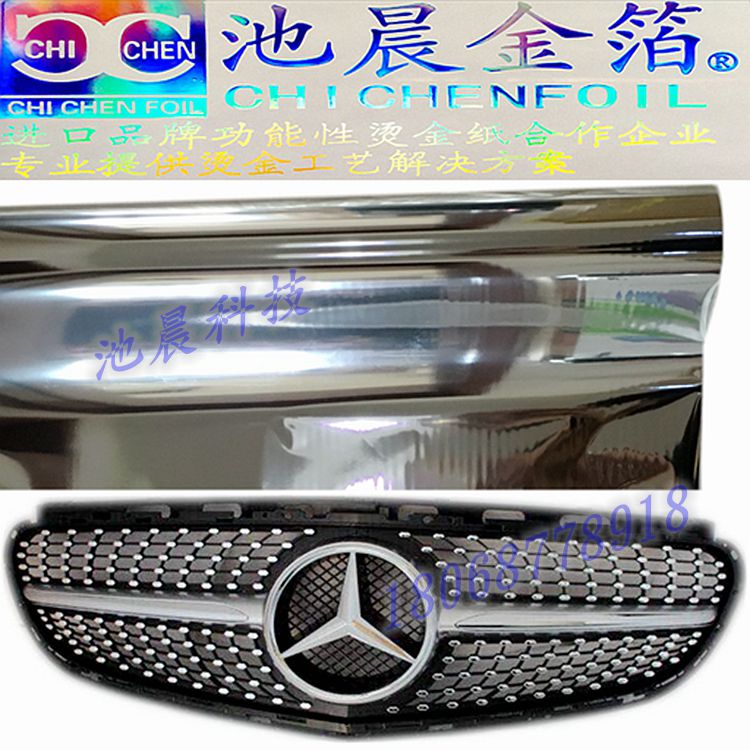 1480603675720311.jpg 池晨科技專業批發汽車中網鍍鉻電化鋁燙金紙.jpg