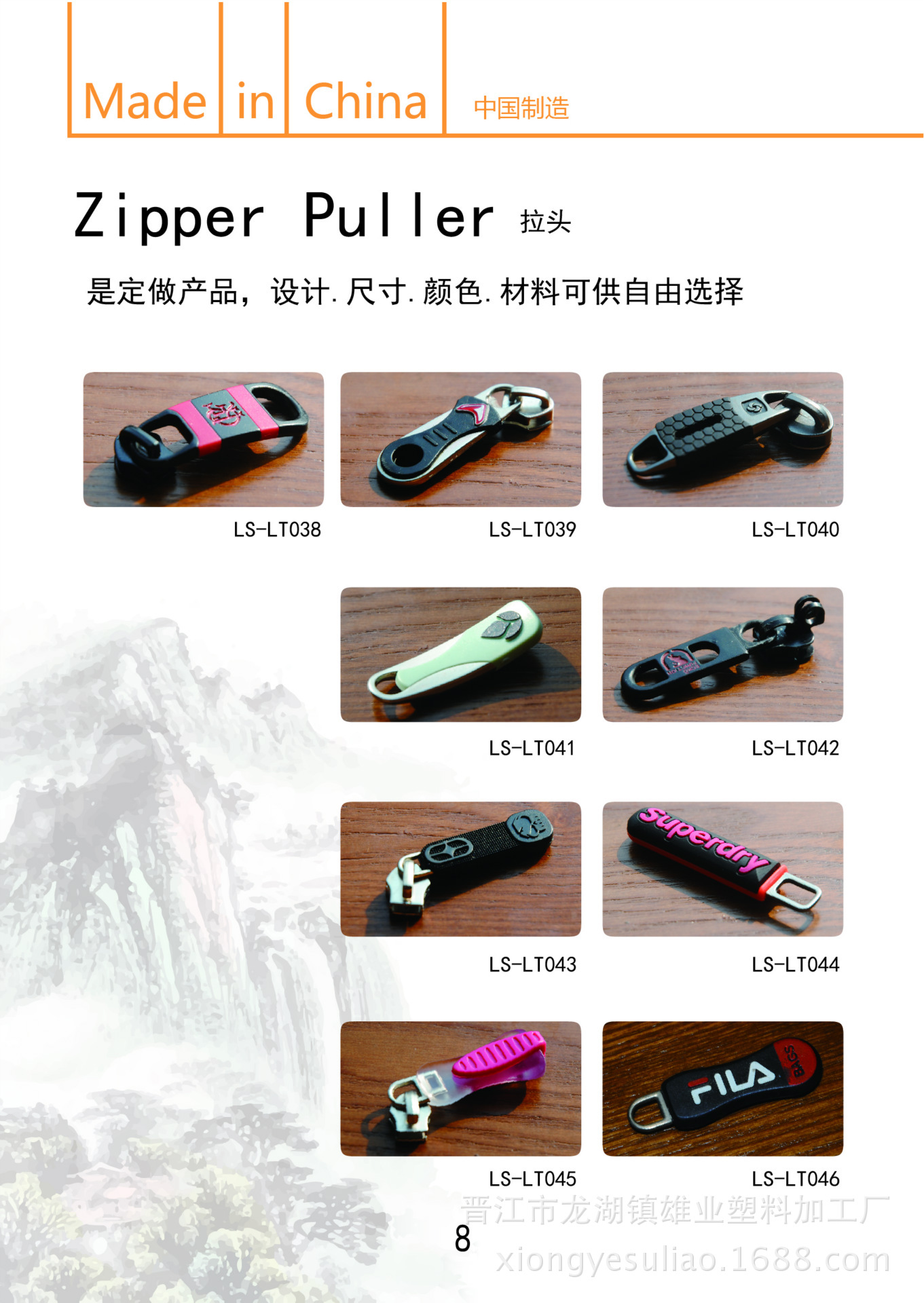 連山服飾輔料產品畫冊  (7)