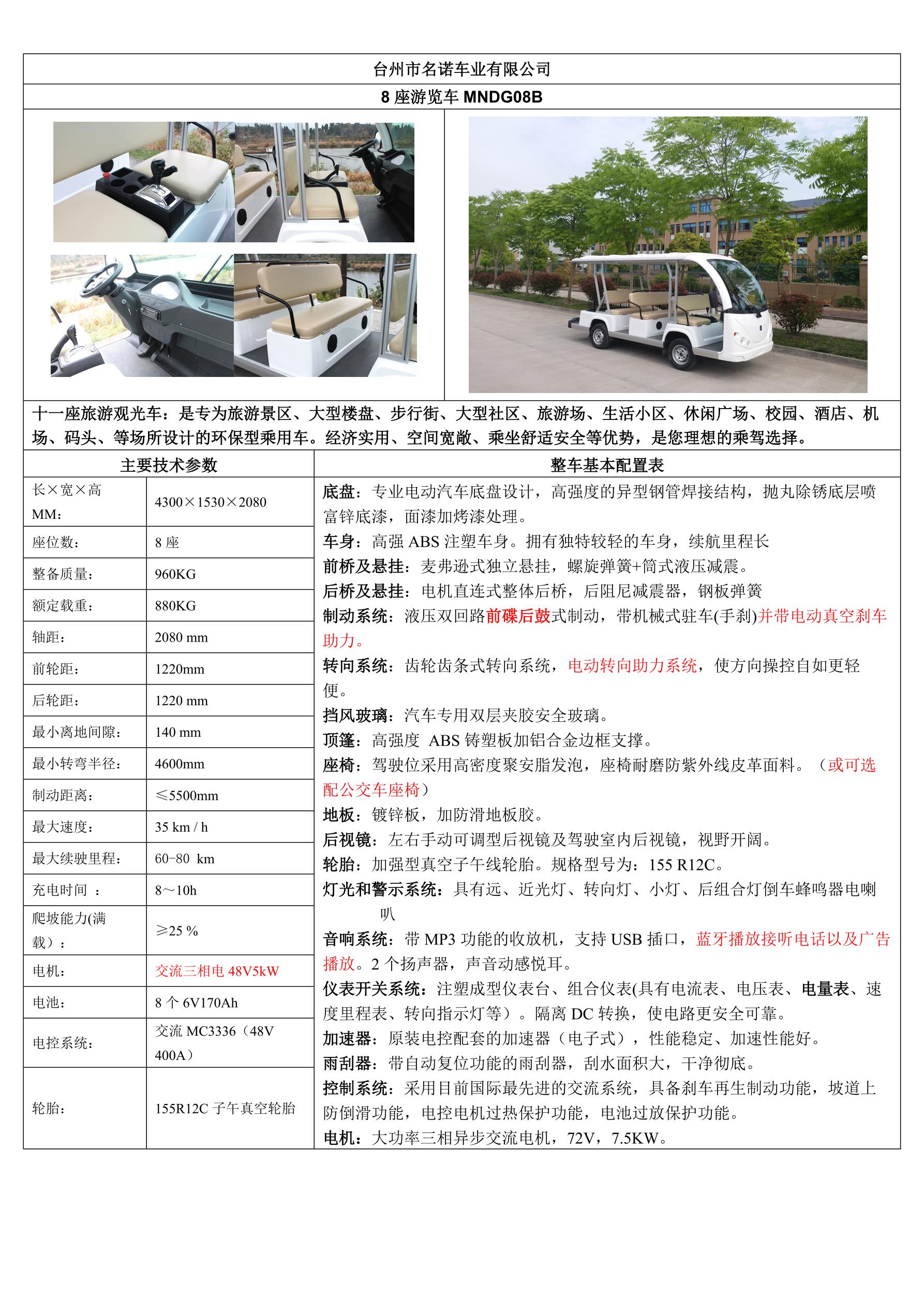臺州名諾8座觀光車_1.jpg