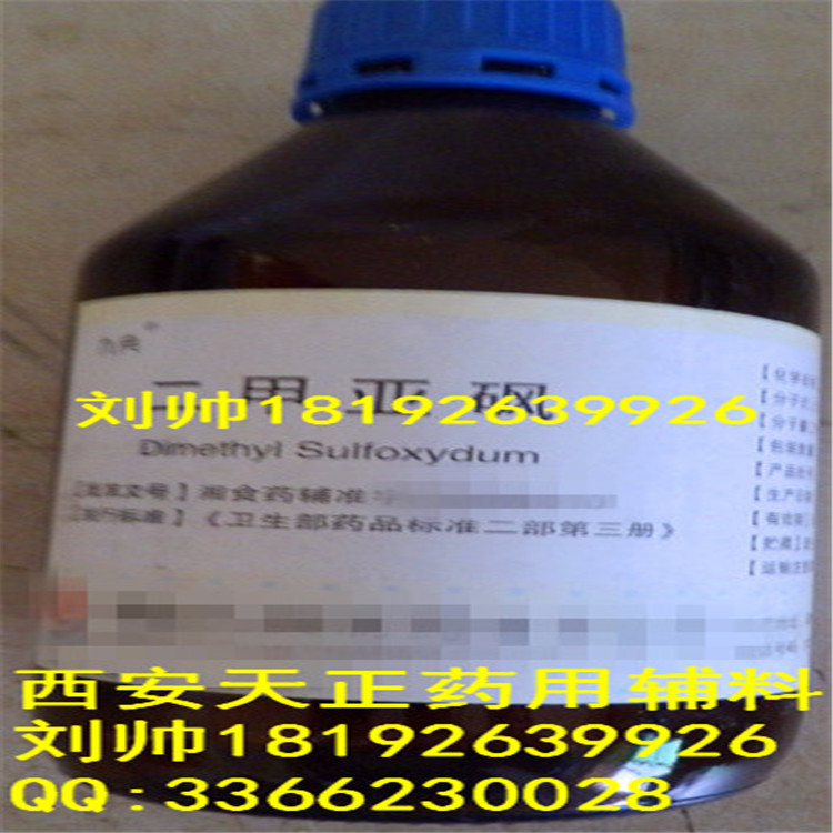 1482819299525602.jpg 二甲亞砜.jpg