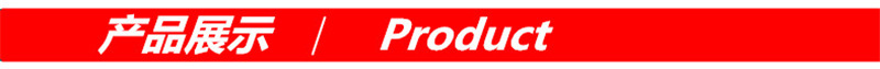 產品展示紅色