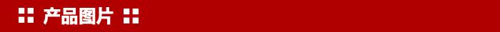 產品圖片