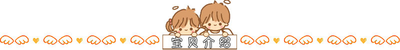 寶貝介紹