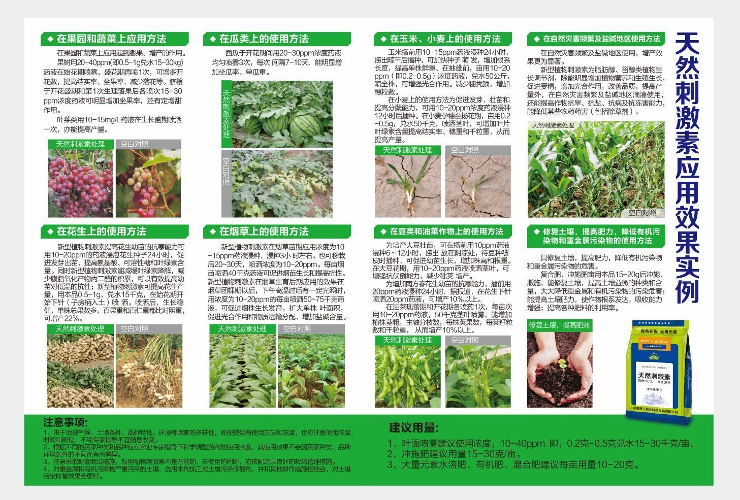 1479172522651229.jpg 天然刺激素應用效果實例.jpg