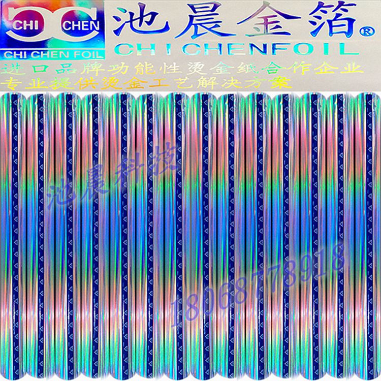 1480604892564454.jpg 池晨科技專業批發進口鐳射銀燙金紙電化鋁.jpg