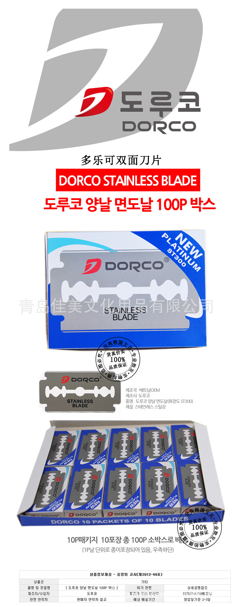 多樂可雙面刀片