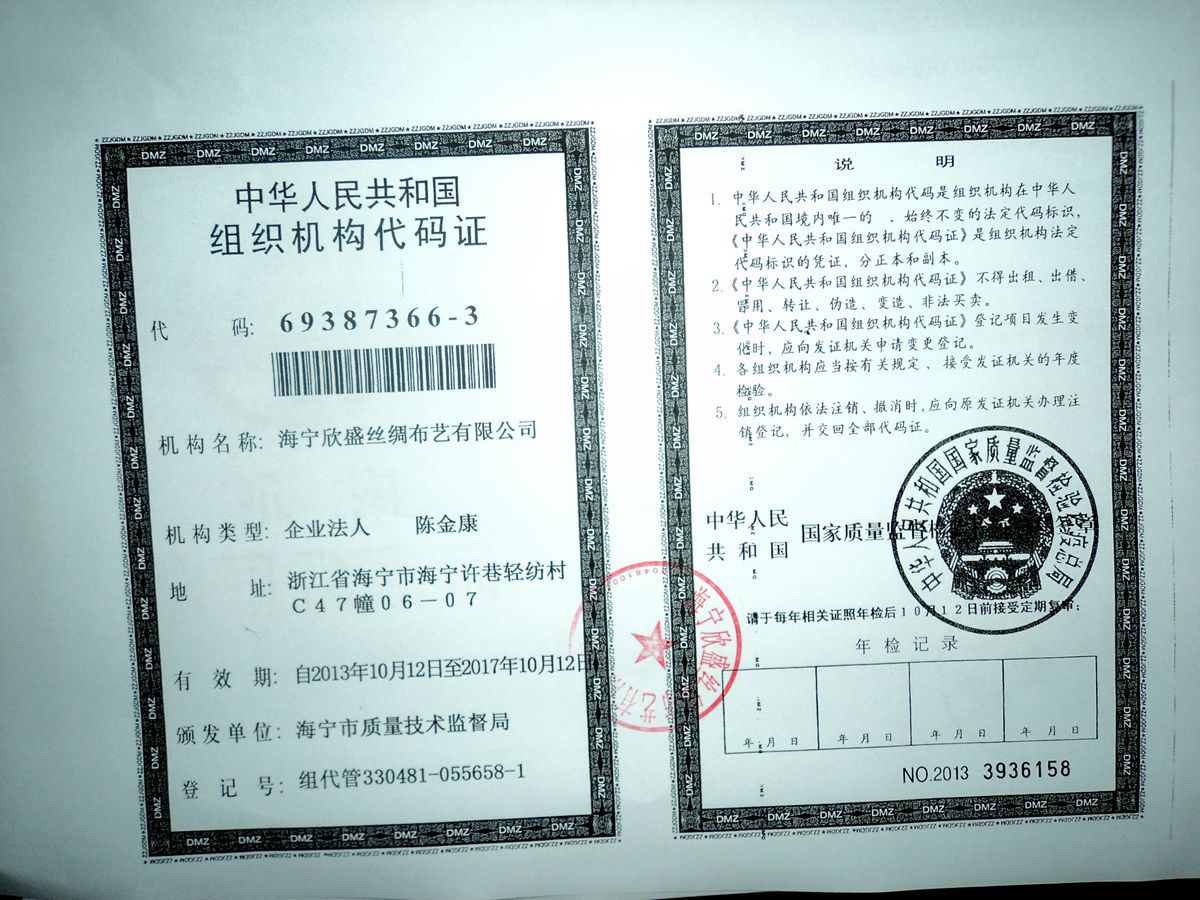 組織機構代碼證